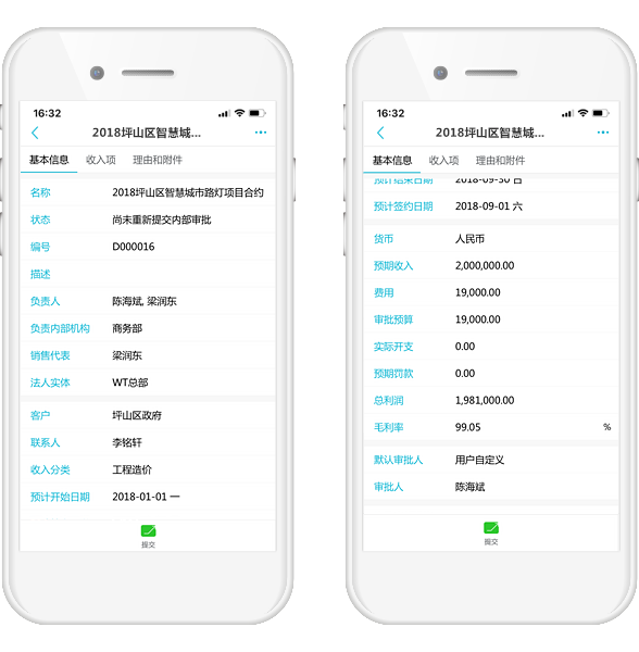 訂單合同管理系統(tǒng)APP